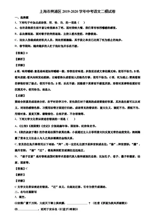 上海市黄浦区2019-2020学年中考语文二模试卷含解析