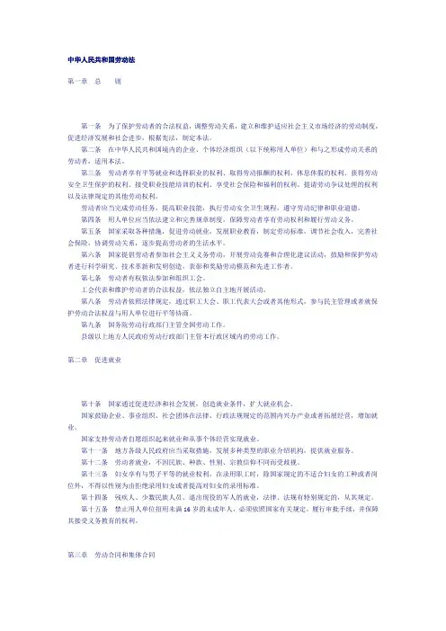 中华人民共和国劳动法