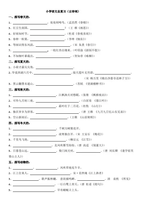 小学六年级古诗词填空