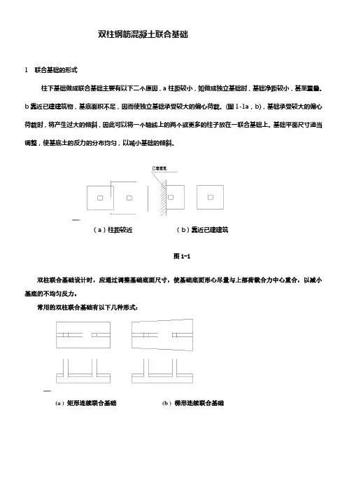 双柱联合基础计算步骤