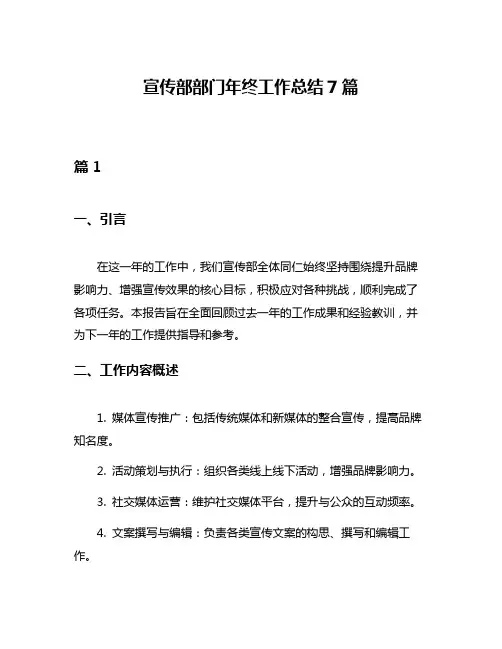 宣传部部门年终工作总结7篇