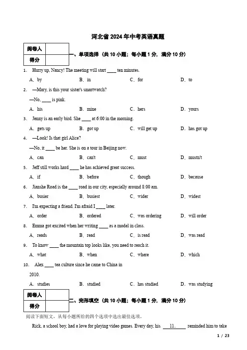 河北省2024年中考英语真题试卷 附解析