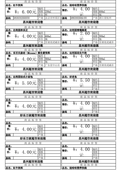 商品标价签