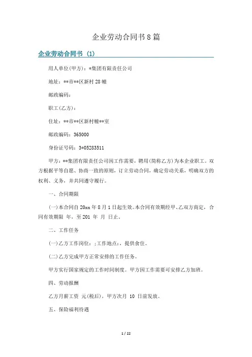 企业劳动合同书8篇