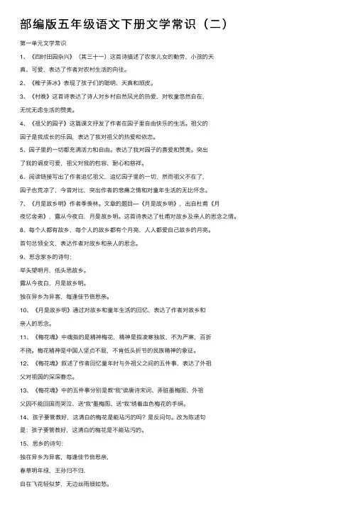 部编版五年级语文下册文学常识（二）