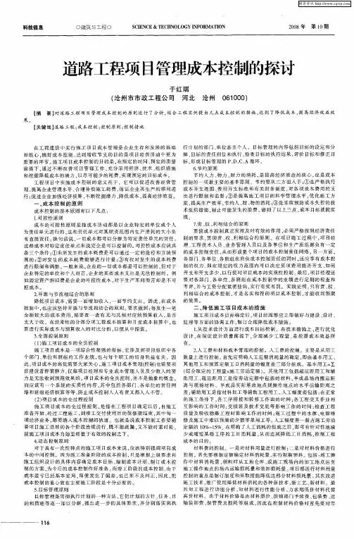 道路工程项目管理成本控制的探讨