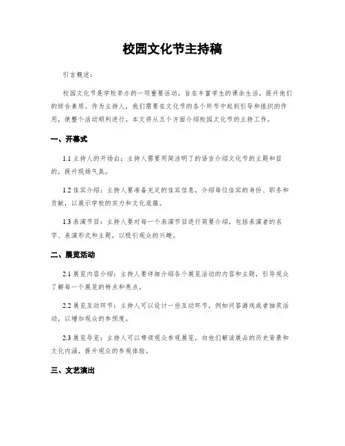 校园文化节主持稿