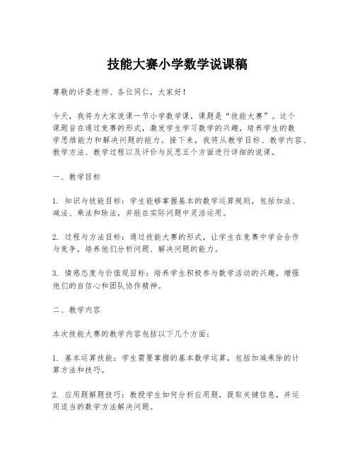 技能大赛小学数学说课稿