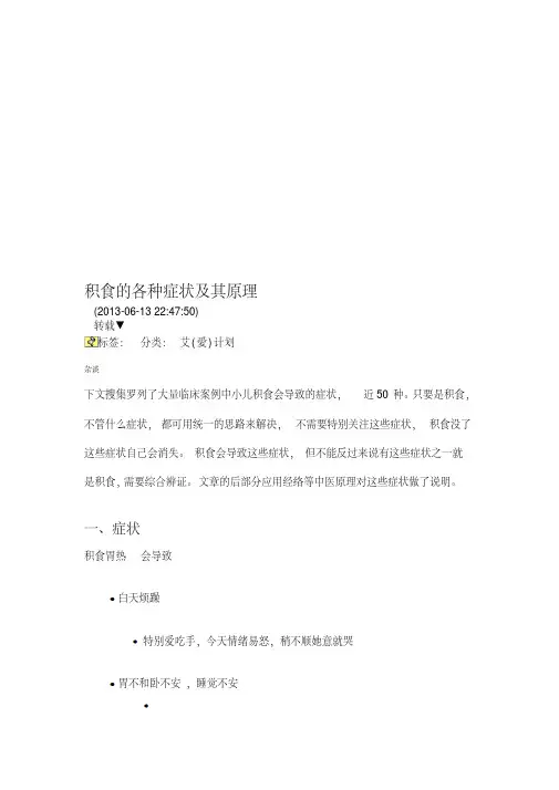 积食的各种症状及其原理