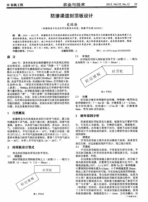防渗渠道封顶板设计