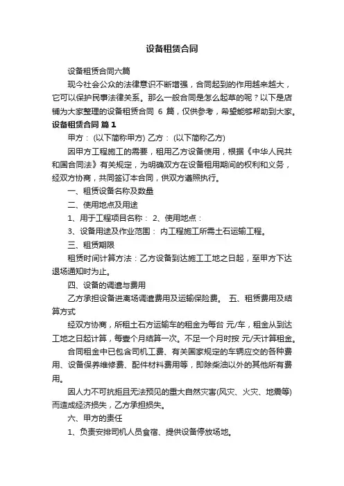 设备租赁合同