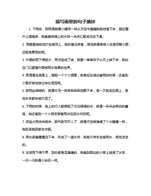 描写雨景的句子摘抄