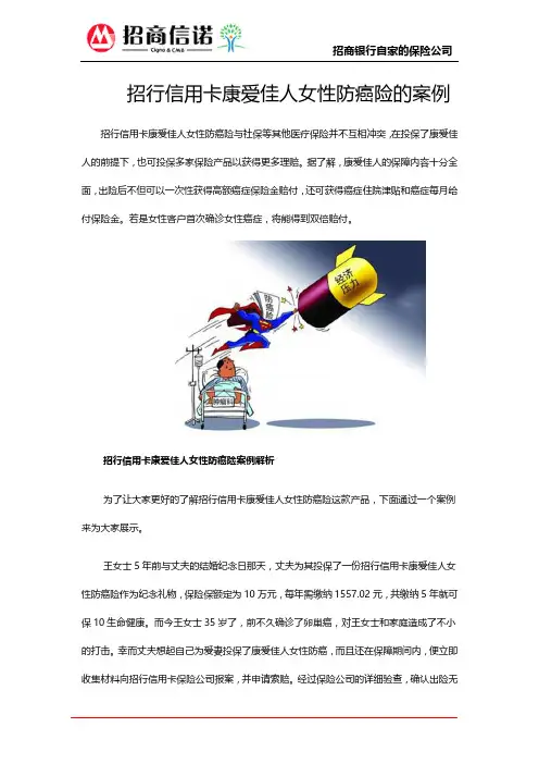 招行信用卡康爱佳人女性防癌险的案例