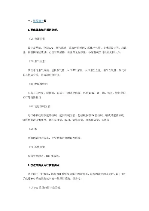 脱硫常见问题及解决方案大起底