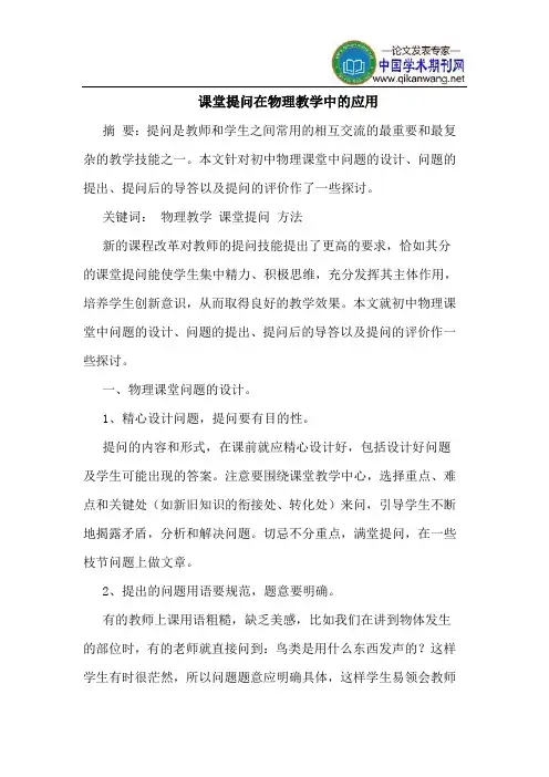 课堂提问在物理教学中的应用
