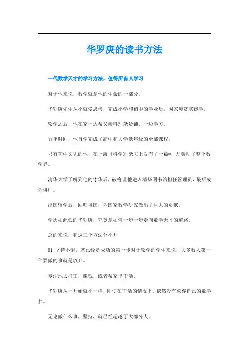 华罗庚的读书方法