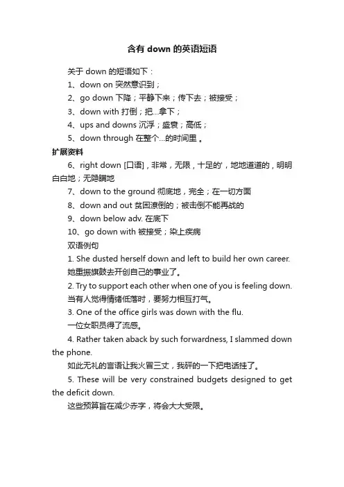 含有down的英语短语