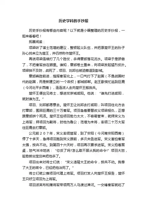 关于历史学科的手抄报