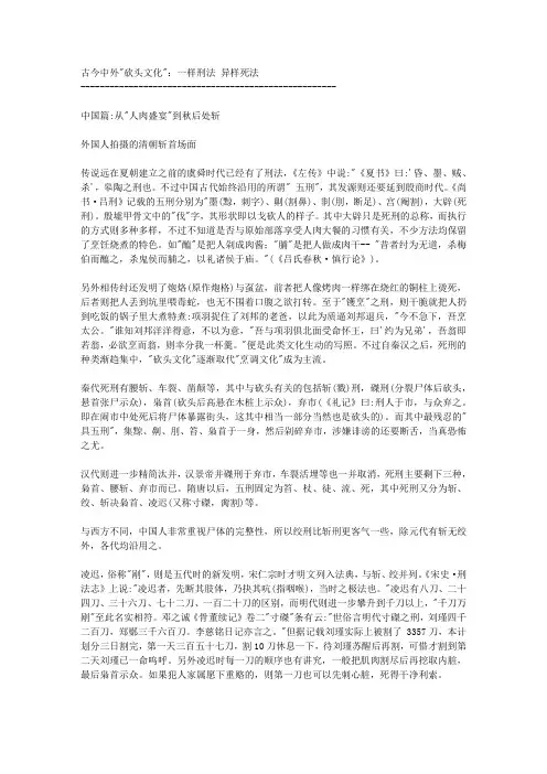 古今中外砍头文化：一样刑法 异样死法