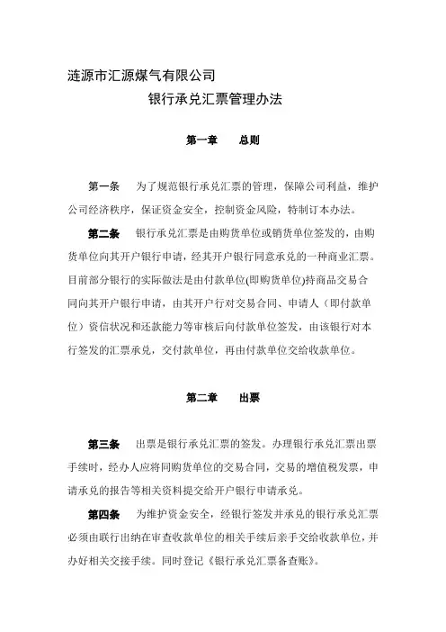 银行承兑汇票管理办法(修改版)