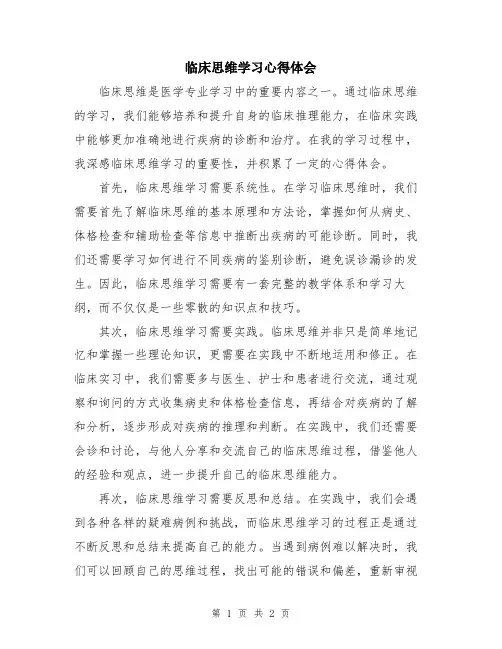 临床思维学习心得体会