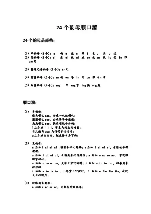 24个韵母顺口溜