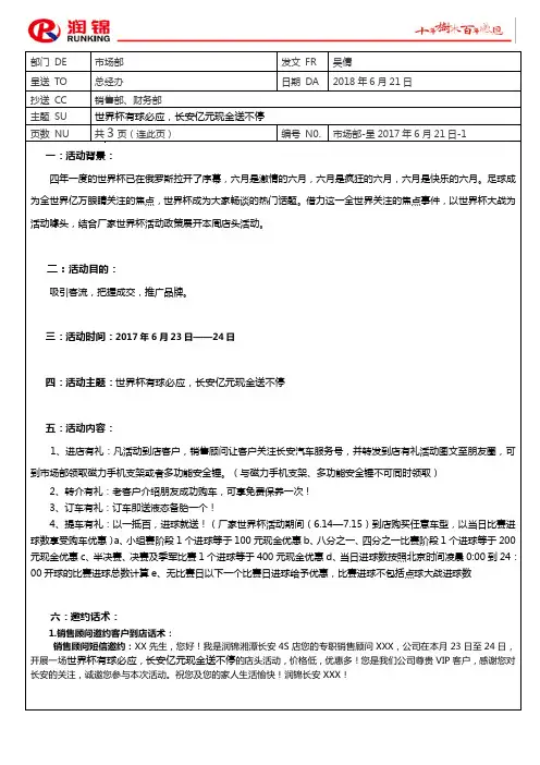 2018年6月23-24日活动方案