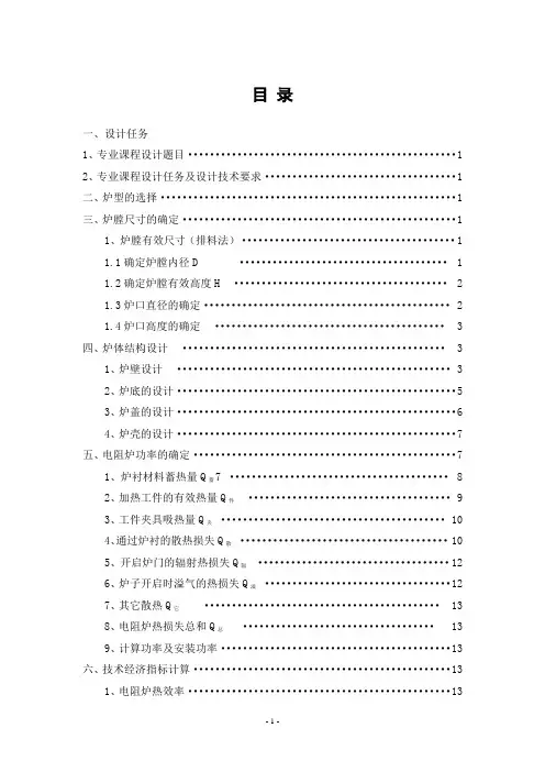 井式炉设计说明书(蒋)