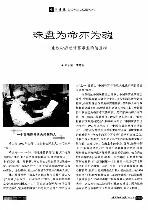珠盘为命亦为魂——一生铁心痴迷珠算事业的靖玉树