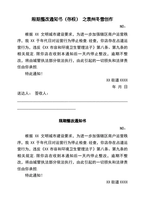 商铺占道限期整改通知书