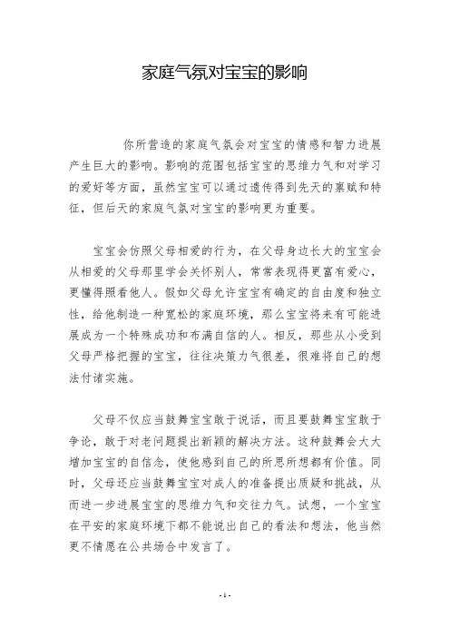 家庭气氛对宝宝的影响