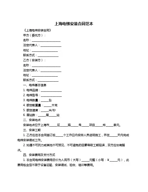 上海电梯安装合同范本