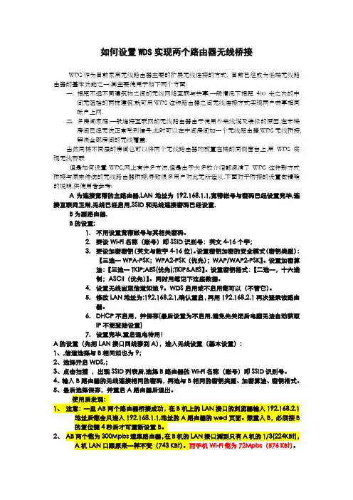 如何设置WDS实现两个路由器无线桥接