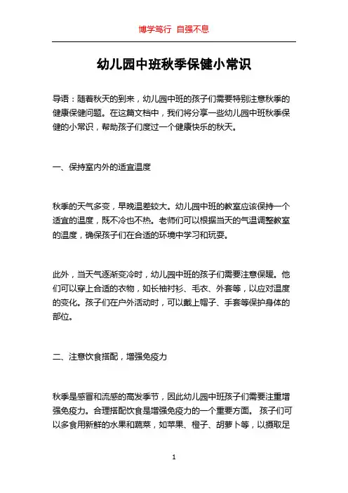 幼儿园中班秋季保健小常识