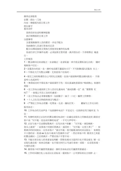 置业顾问接待礼仪