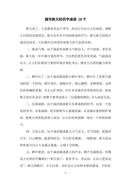 描写秋天的四字成语 10个