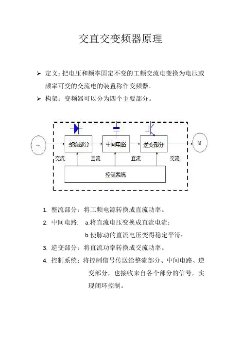 交直交三相变频器