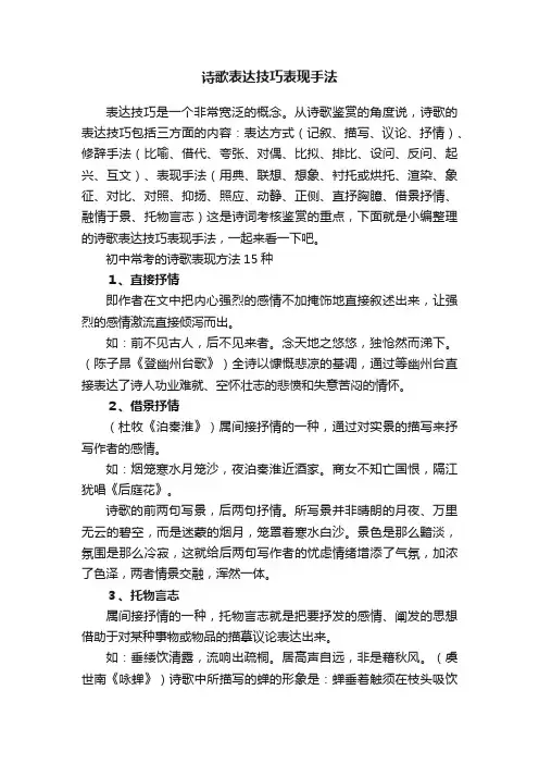 诗歌表达技巧表现手法