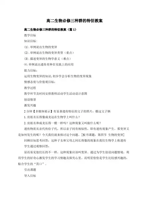 高二生物必修三种群的特征教案