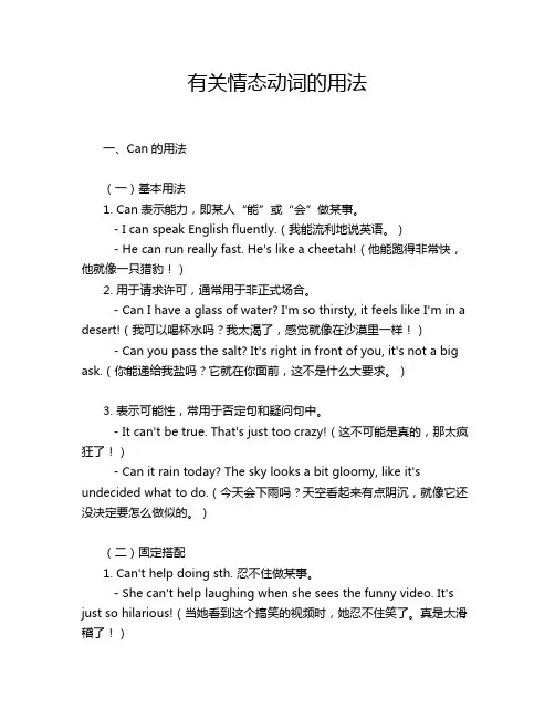 有关情态动词的用法