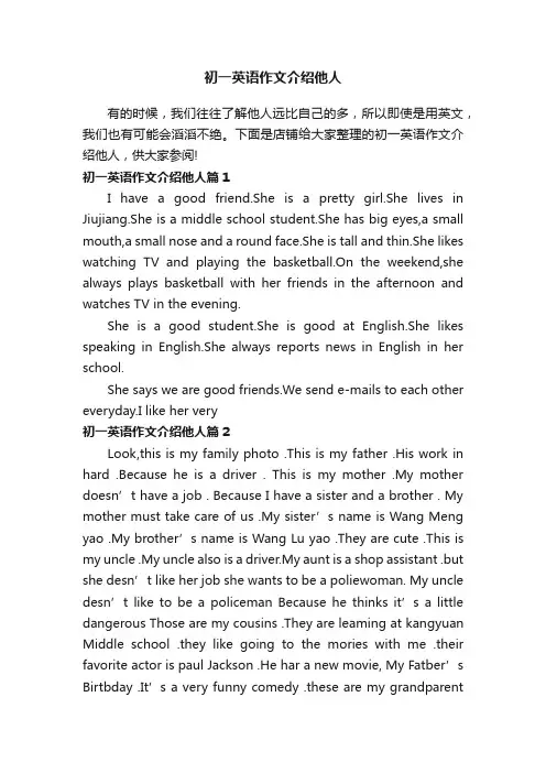 初一英语作文介绍他人