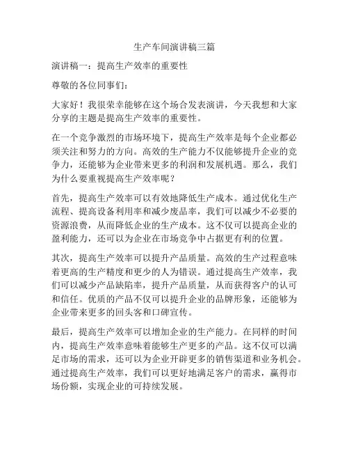生产车间演讲稿三篇