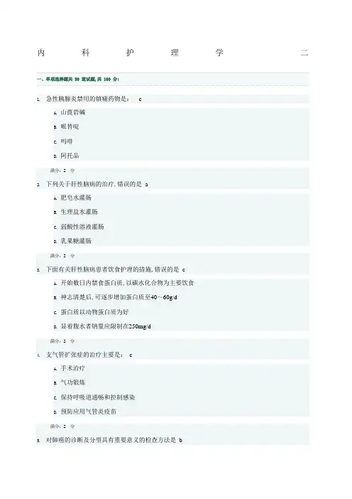 内科护理学二