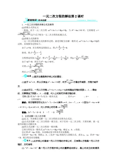 一元二次方程的解法第2课时