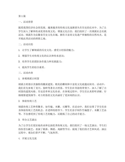 绩溪社会实践活动(3篇)