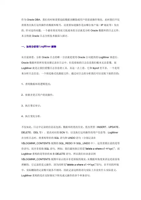 深入分析Oracle数据库日志文件