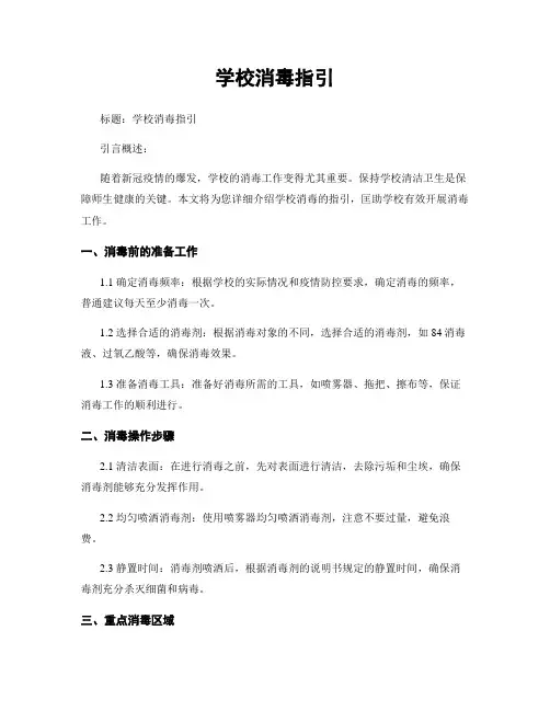 学校消毒指引