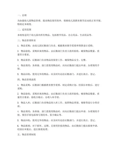 物品管理制度幼儿园