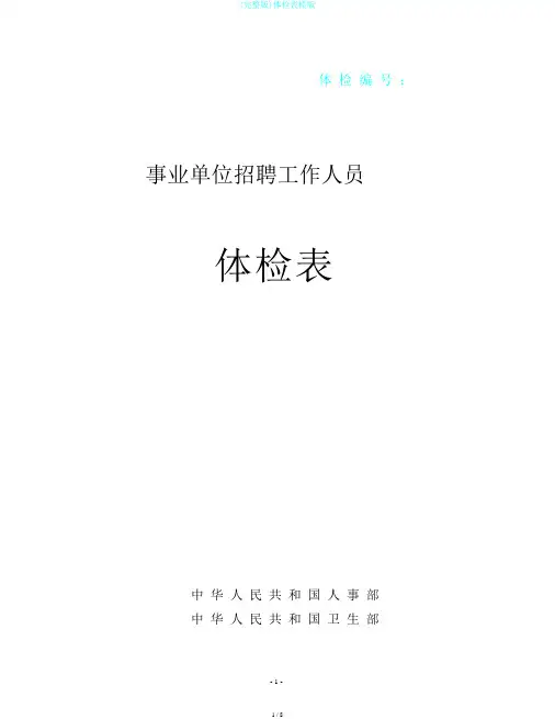 (完整版)体检表模版