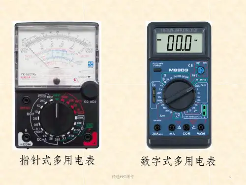多用电表ppt课件